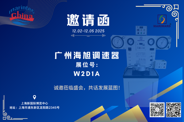 广州海旭调速器邀请函Marintec2025.png